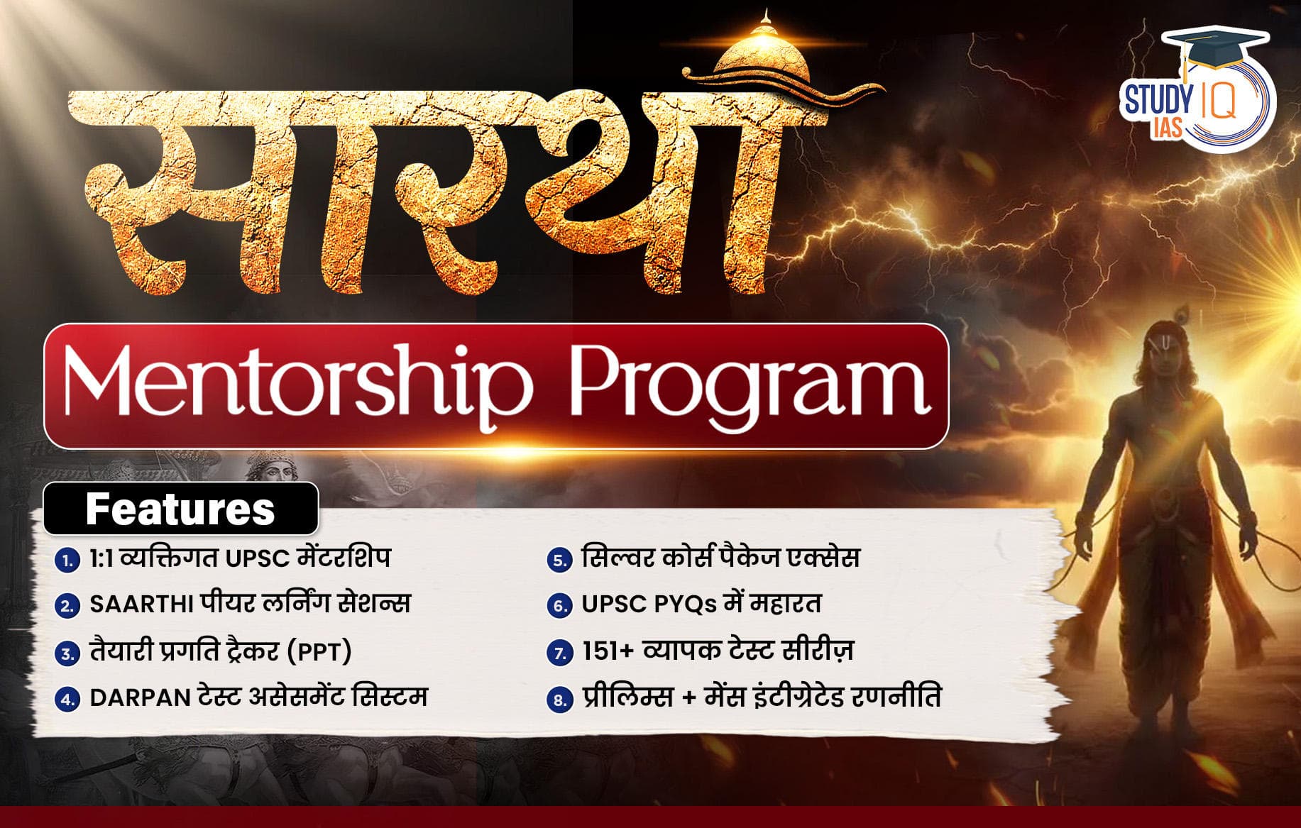 Saarthi Mentorship Program (Hindi)