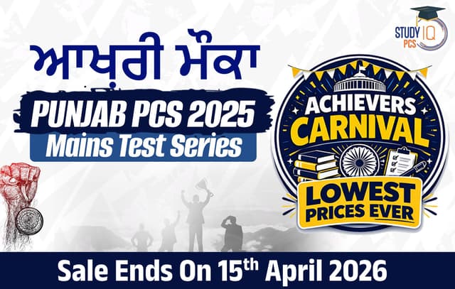 Aakhri Mauka Punjab PCS 2025 Mains test series