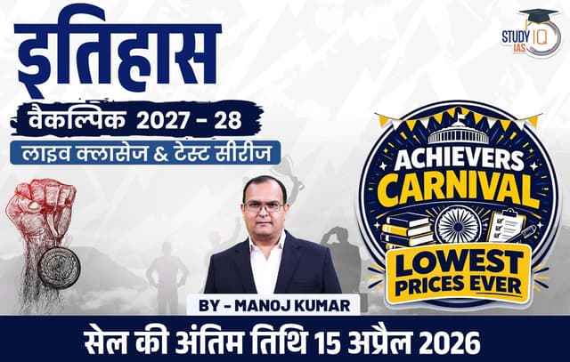 UPSC IAS (Mains) History Optional Live 2027-28 (Comprehensive) April Hindi Batch By Manoj Kumar