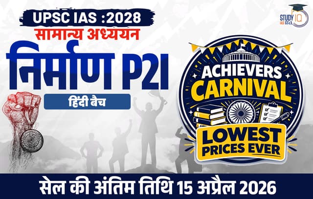 UPSC IAS Live GS P2I Foundation 2028 Nirmaan April Hindi Batch