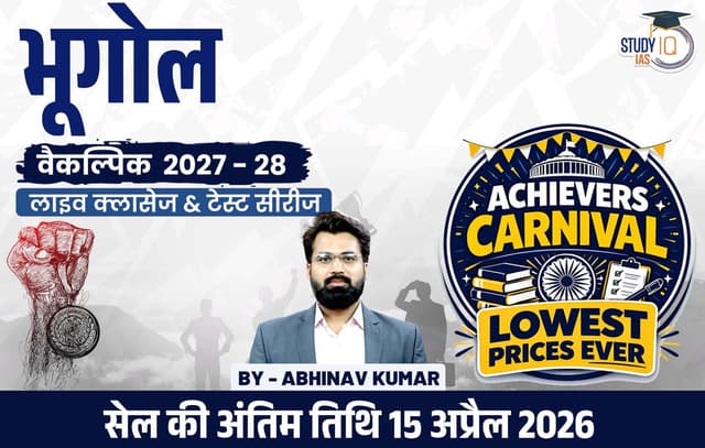 UPSC IAS (Mains) Geography Optional Live 2027-28 (Comprehensive) April Hindi Batch By Abhinav Kumar Bohre