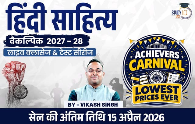 UPSC IAS (Mains) Hindi Literature Optional Live 2027-28 (Comprehensive) April Batch By Vikas Singh