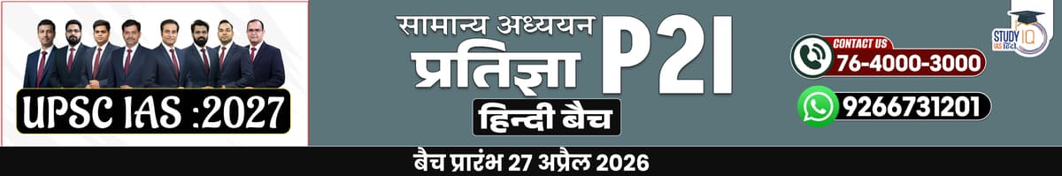 UPSC IAS Live GS P2I Foundation 2027 Pratigya April Morning Hindi Batch