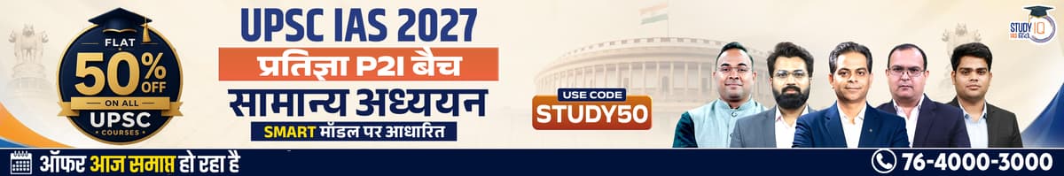 UPSC IAS Live GS P2I Foundation 2027 Pratigya July Hindi Batch