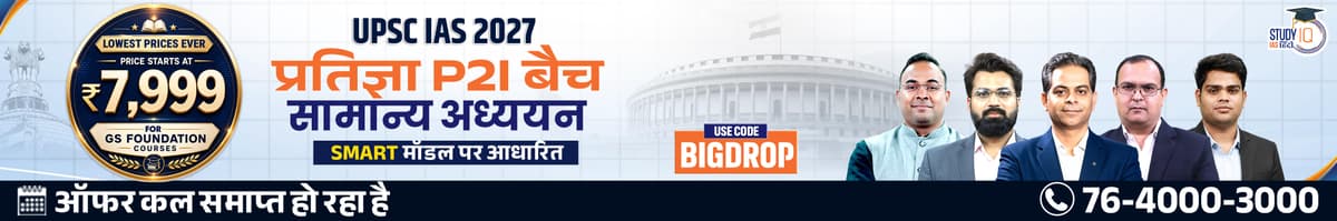 UPSC IAS Live GS P2I Foundation 2027 Pratigya July Evening Hindi Batch