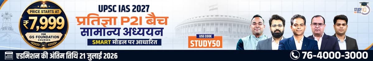 UPSC IAS Live GS P2I Foundation 2027 Pratigya July Evening Hindi Batch