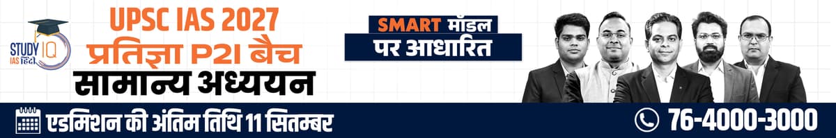 UPSC IAS Live GS P2I Foundation 2027 Pratigya August Hindi Batch
