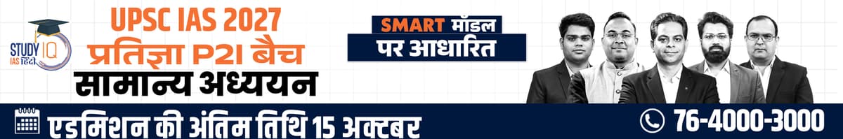 UPSC IAS Live GS P2I Foundation 2027 Pratigya October Hindi Batch