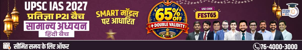 UPSC IAS Live GS P2I Foundation 2027 Pratigya October Evening Hindi Batch