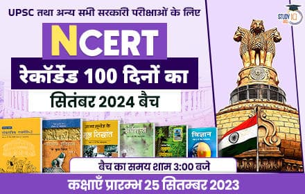 NCERT Live Course In 100 Days September Batch (Hindi)