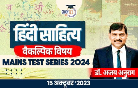 Hindi Literature Optional Mains Test Series 2024
