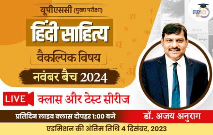 UPSC IAS (Mains) Hindi Literature Optional Live 2024 (Comprehensive) November Batch