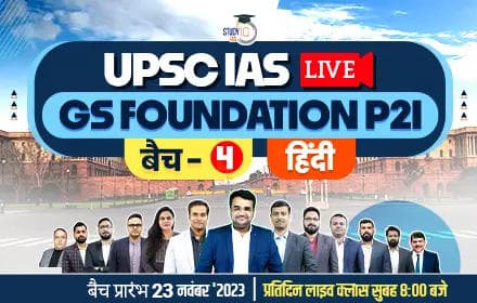UPSC IAS Live GS Foundation P2I Hindi Batch 4