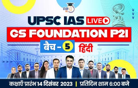 UPSC IAS Live GS Foundation P2I Hindi Batch 5