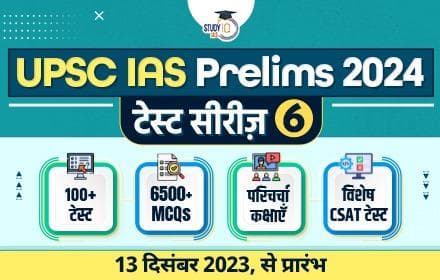 UPSC CSE Prelims Test Series 2024 (Hindi Batch - 06)