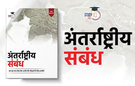 International Relations Hindi Book