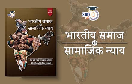 Society and Social Justice Hindi Book
