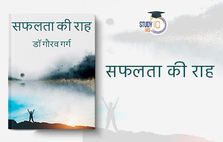 सफलता की राह (Failure to Triumph) by Dr. Gaurav Garg - Book