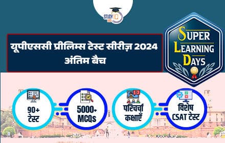 UPSC Prelims Test Series 2024 Hindi - Last Batch