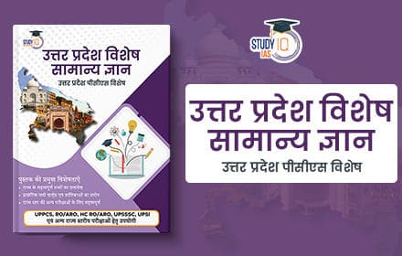 Uttar Pradesh Special GK Hindi Book