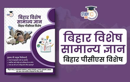 Bihar Special GK Hindi Book