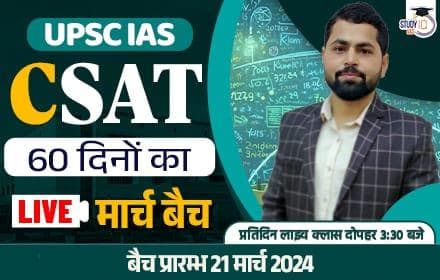 UPSC IAS CSAT in 2 month Live Classes March Hindi Batch