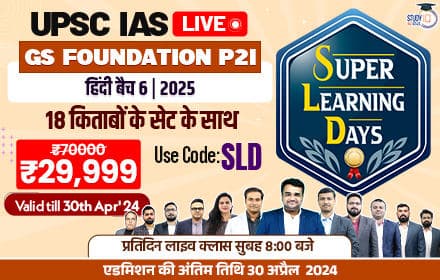 UPSC IAS Live GS Foundation 2025 P2I Hindi Batch 6