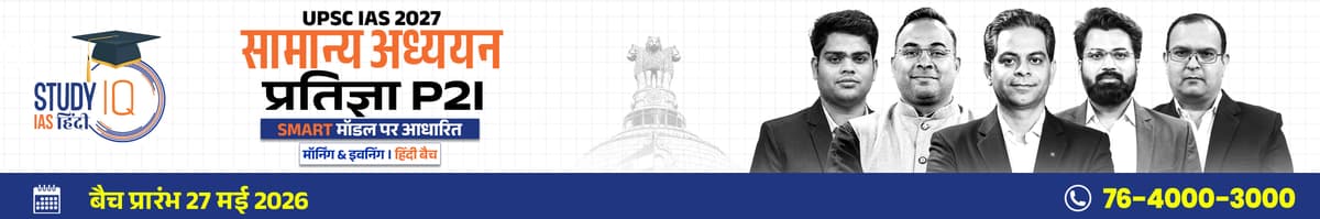 UPSC IAS Live GS P2I Foundation 2027 Pratigya May Evening Hindi Batch