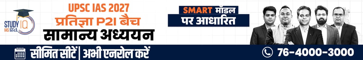 UPSC IAS Live GS P2I Foundation 2027 Pratigya August Hindi Batch