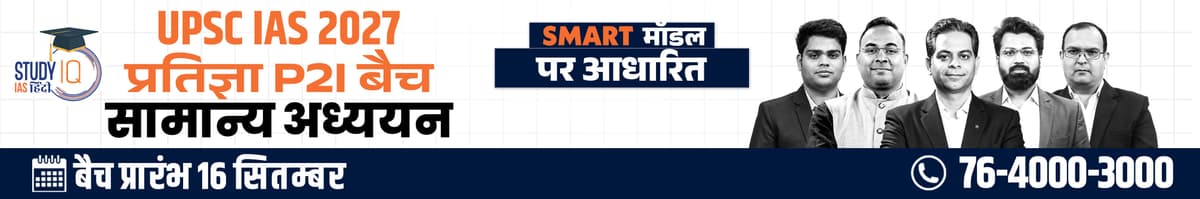 UPSC IAS Live GS P2I Foundation 2027 Pratigya September Hindi Batch