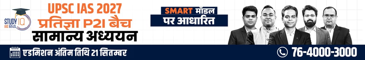 UPSC IAS Live GS P2I Foundation 2027 Pratigya September Hindi Batch