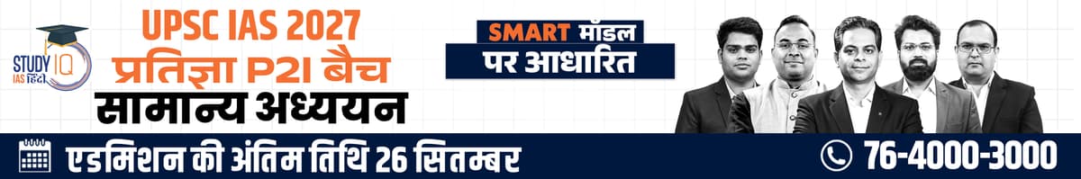 UPSC IAS Live GS P2I Foundation 2027 Pratigya September Hindi Batch