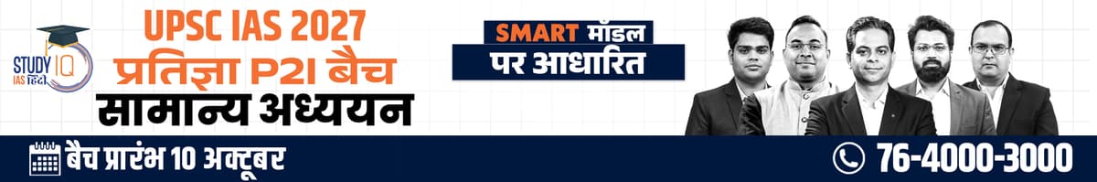 UPSC IAS Live GS P2I Foundation 2027 Pratigya October Hindi Batch