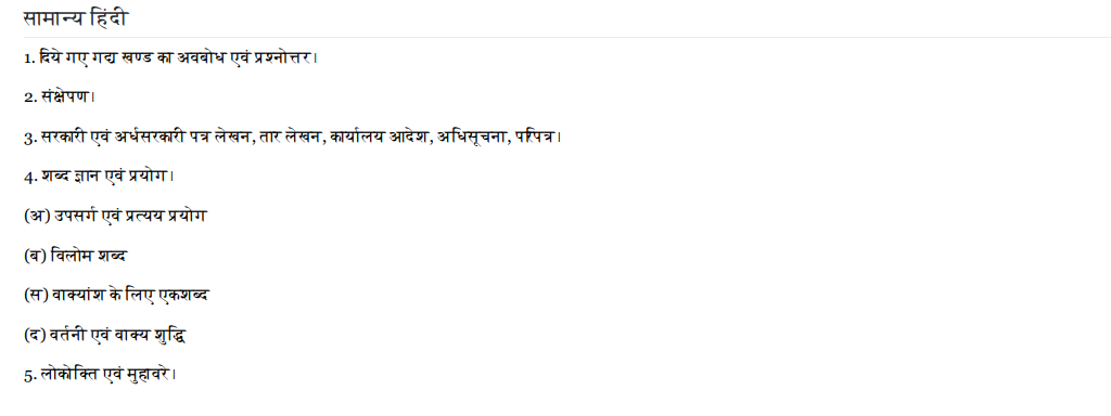 UPPSC Syllabus 2025 PDF, Check Prelims and Mains Subject wise Topic_4.1