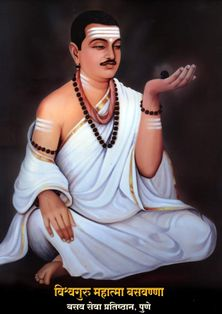 Jagadguru Basaveshwara