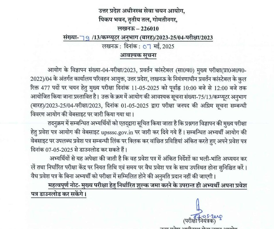 UPSSSC Enforcement Constable Admit Card 2025 Out @upsssc.gov.in, Download PDF_4.1