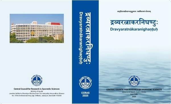 Dravyaratnākara Nighaṇṭu and Dravyanamākara Nighaṇṭu