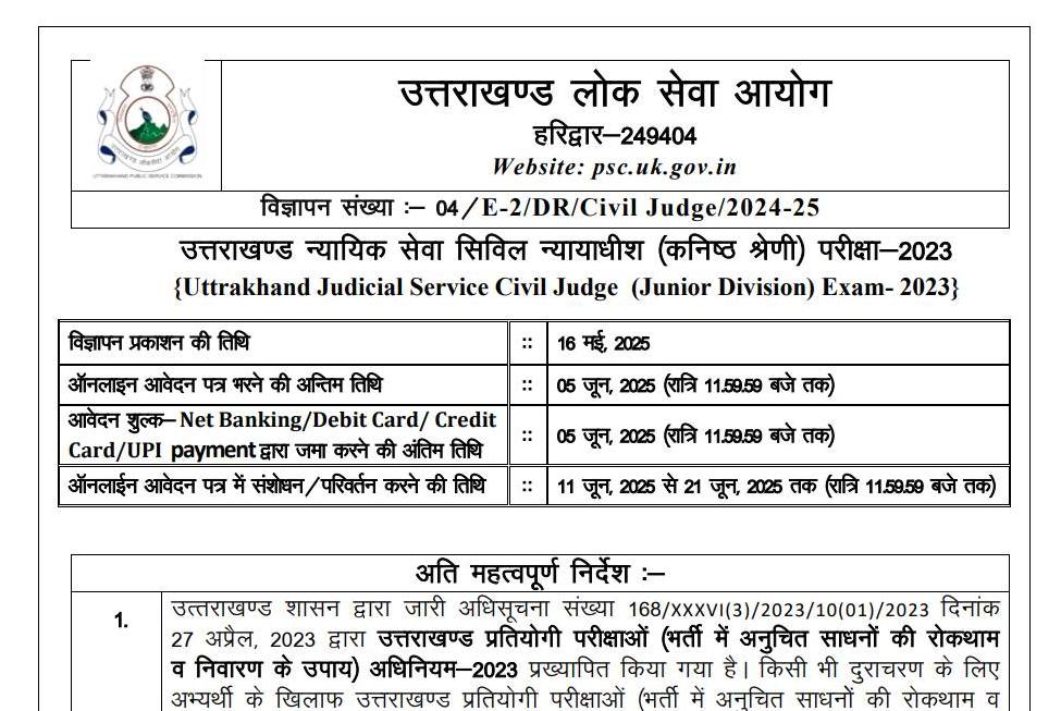 Uttarakhand Judiciary Notification