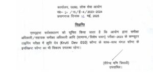 UPPSC RO ARO Re Exam Date 2025