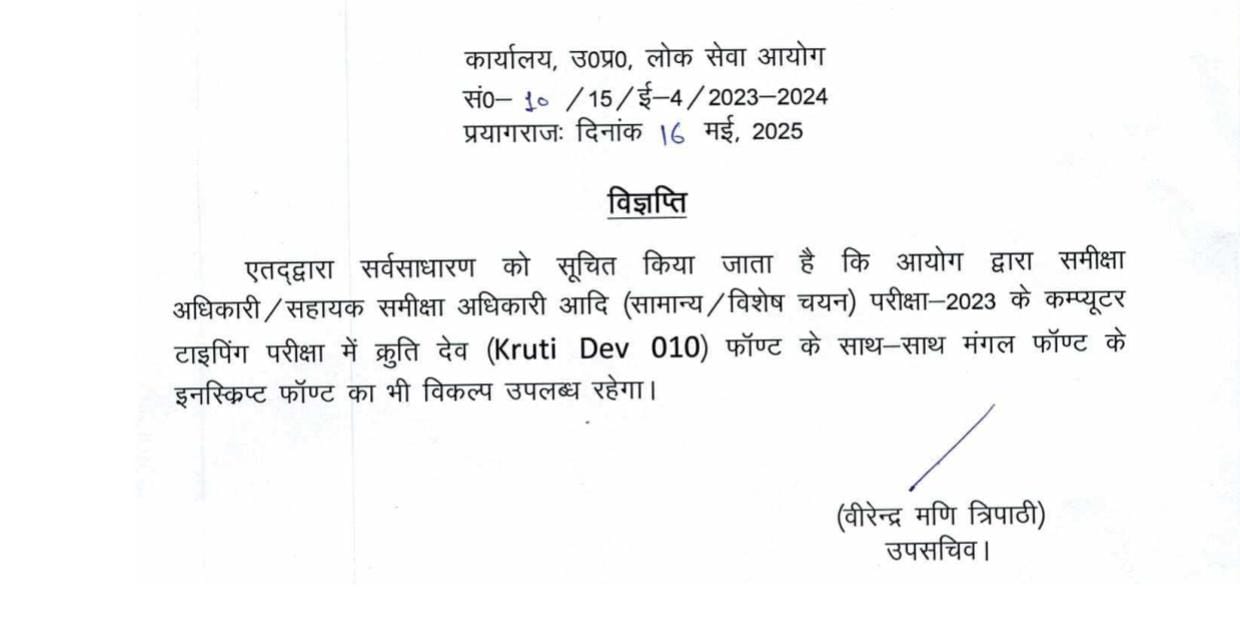 UPPSC RO ARO Re Exam Date 2025