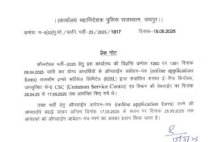 Rajasthan Police Constable Apply Online