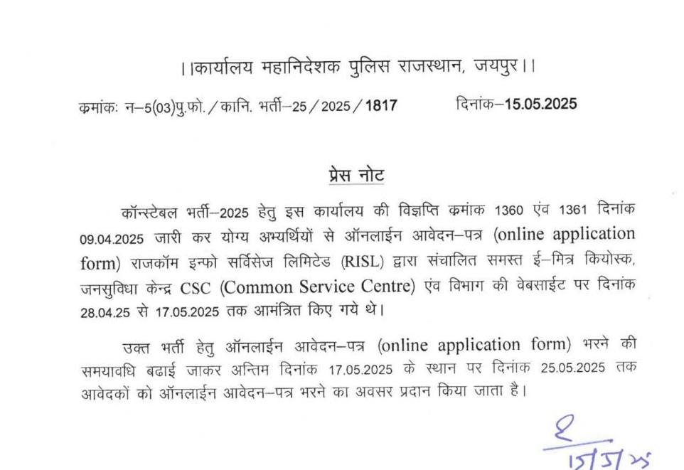 Rajasthan Police Constable Apply Online