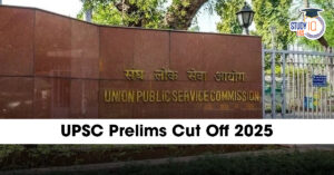 UPSC Prelims 2025 Cut Off