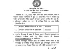Bihar ASO Notification 2025
