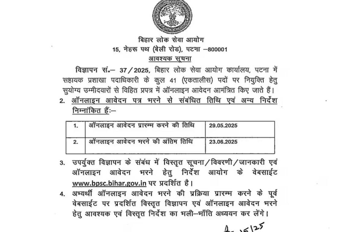 Bihar ASO Notification 2025