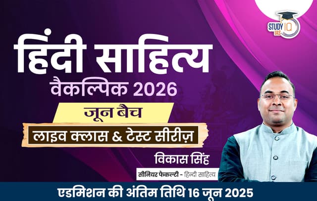 Hindi Sahitya_optional