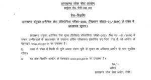 JPSC Cut Off 2025