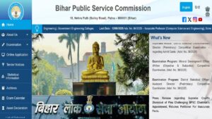 BPSC 71st Prelims Exam 2025