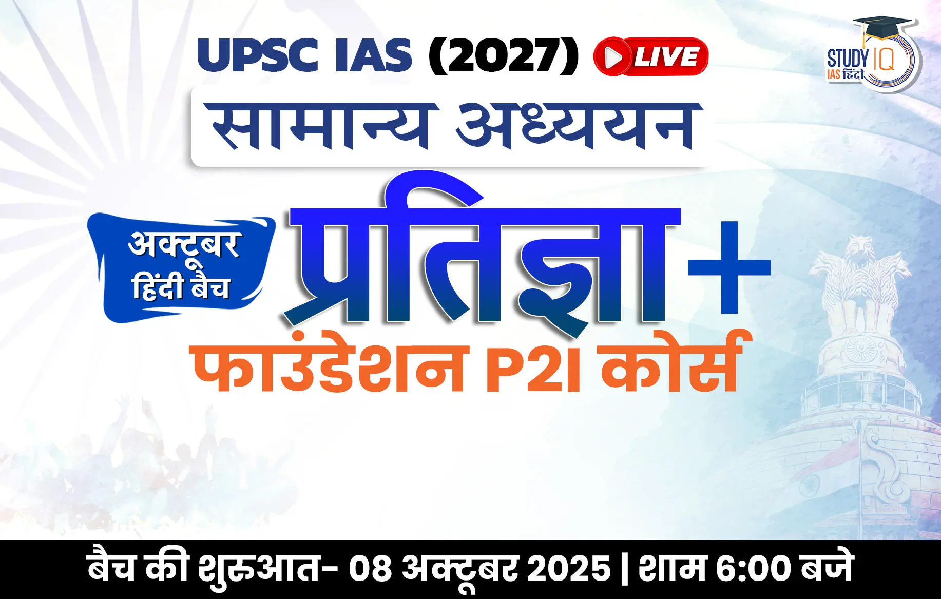 p2i hinglish