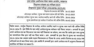 UP Lekhpal Notification 2025